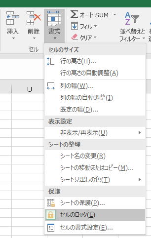 特定のセルにしか入力できないようにする方法　セルのロック