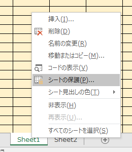 特定のセルにしか入力できないようにする方法　シートの保護