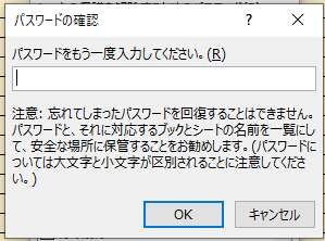 特定のセルにしか入力できないようにする方法　パスワードの再入力