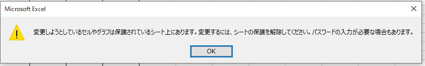 特定のセルにしか入力できないようにする方法　メッセージ