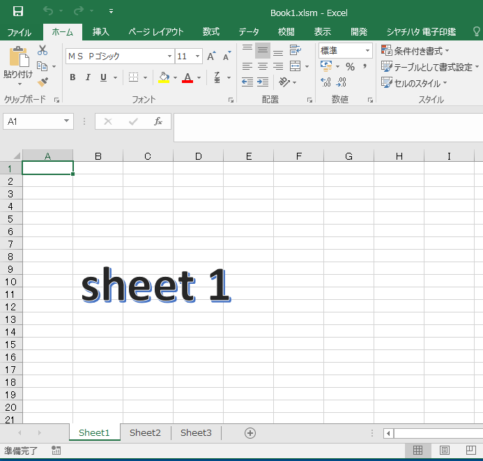 【簡単】 Excelを開いた時に表示するシートを指定する方法　開いたとき