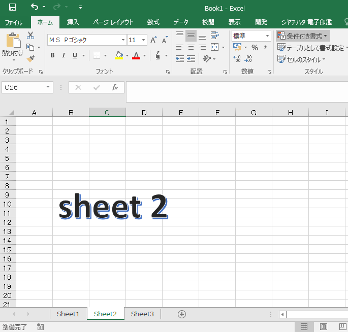【簡単】 Excelを開いた時に表示するシートを指定する方法