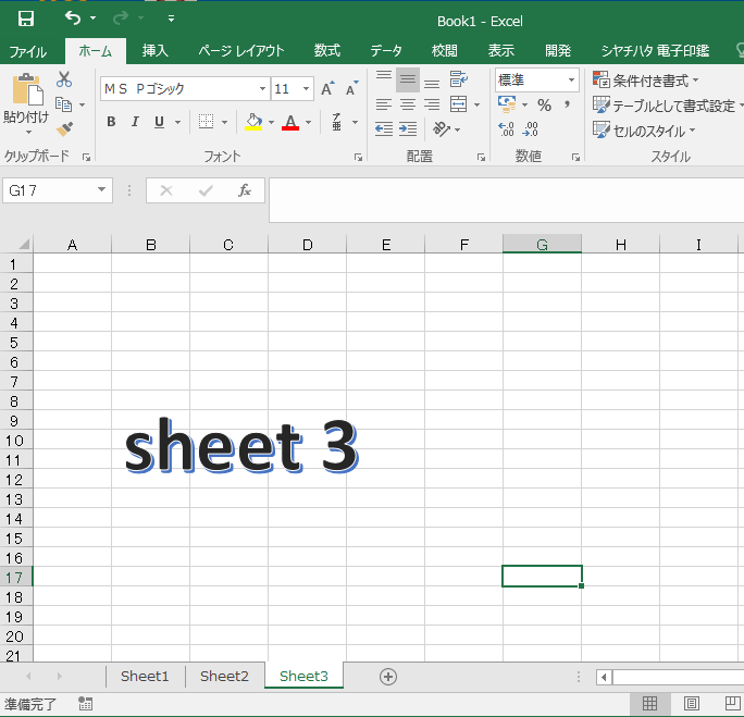 【簡単】 Excelを開いた時に表示するシートを指定する方法