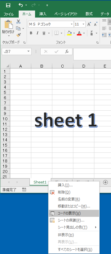 【簡単】 Excelを開いた時に表示するシートを指定する方法　コードの表示