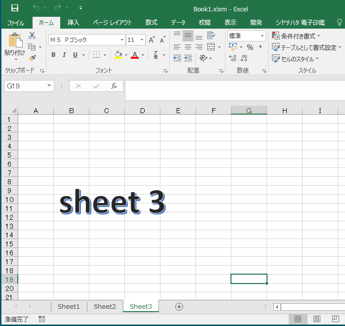 【簡単】 Excelを開いた時に表示するシートを指定する方法　保存時