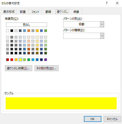 【Excel】指定した色のセルの入力内容を一括でクリアする。VBAで可能。　塗りつぶしタブでその他の色