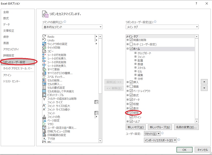 【Excel】指定した色のセルの入力内容を一括でクリアする。VBAで可能。　リボンのユーザー設定　開発