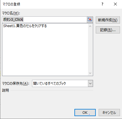 【Excel】指定した色のセルの入力内容を一括でクリアする。VBAで可能。　マクロの登録