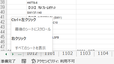 【Excel】シートの移動、セルの移動に便利な小技＆ショートカット