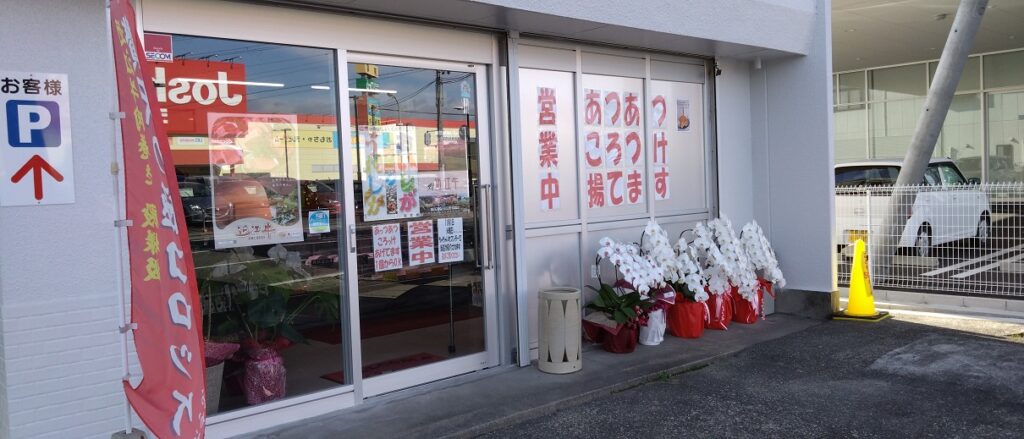 【絶品】お肉のおかだ 極コロッケ 700円/個! 滋賀県守山市 通販可能　お肉のおかだ　正面