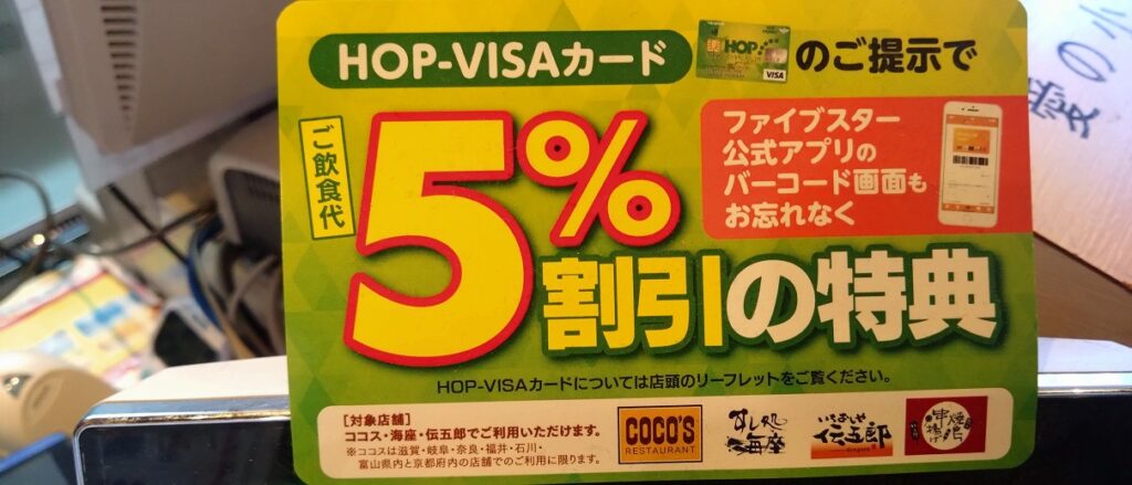 彦根でお寿司を食べるなら【すし処 海座 本店】ランチもお得　HOP-VISAカードで5%オフ