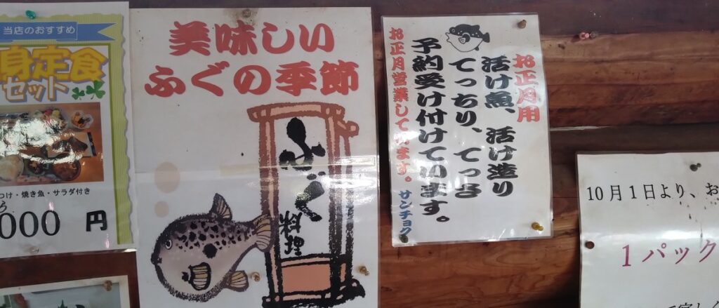 東近江市 サンチョク鮮魚荒木 激安のお刺身定食 メニューはタイミングで(笑)　ふぐ料理