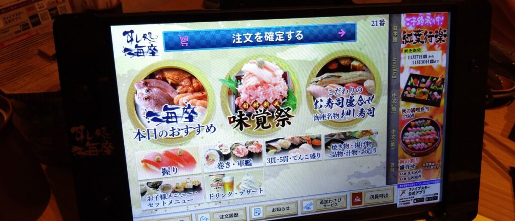 彦根でお寿司を食べるなら【すし処 海座 本店】ランチもお得　注文はタッチパネルから
