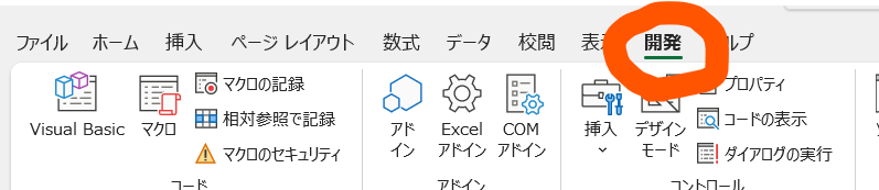 【EXCEL】EXCEL VBAの始め方＆保存方法 開発タブを表示　開発