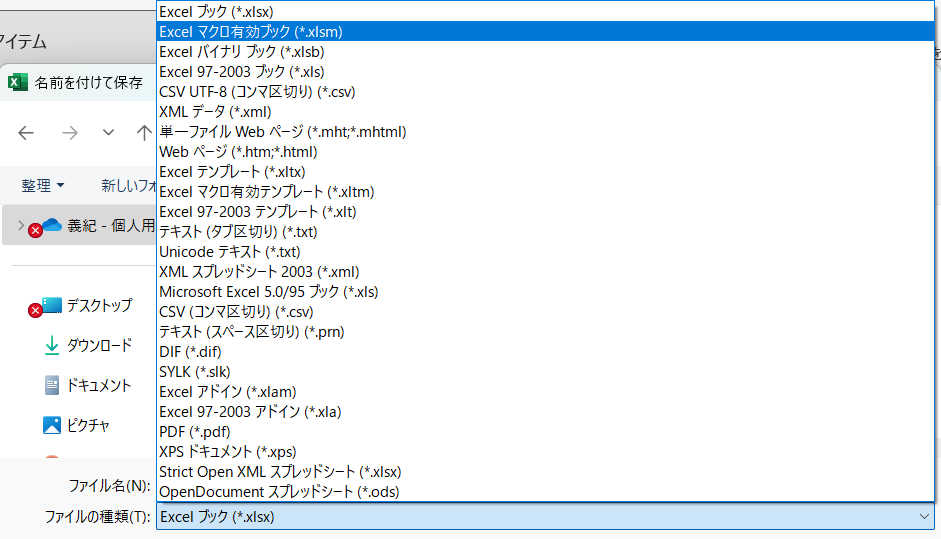 【EXCEL】EXCEL VBAの始め方＆保存方法 開発タブを表示 EXCEL マクロ有効ブック