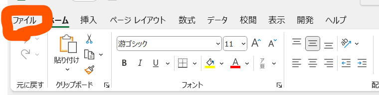 【EXCEL】EXCEL VBAの始め方＆保存方法 開発タブを表示　ファイル