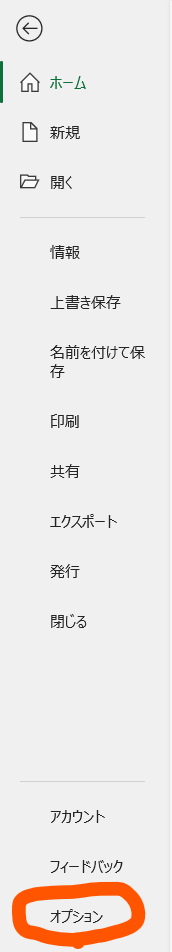 【EXCEL】EXCEL VBAの始め方＆保存方法 開発タブを表示　オプション