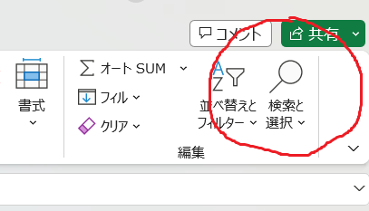 【EXCEL】参照するシート、ブックを簡単に置き換える方法　検索と選択