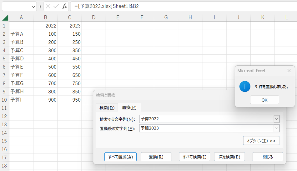 【EXCEL】参照するシート、ブックを簡単に置き換える方法　置き換え完了