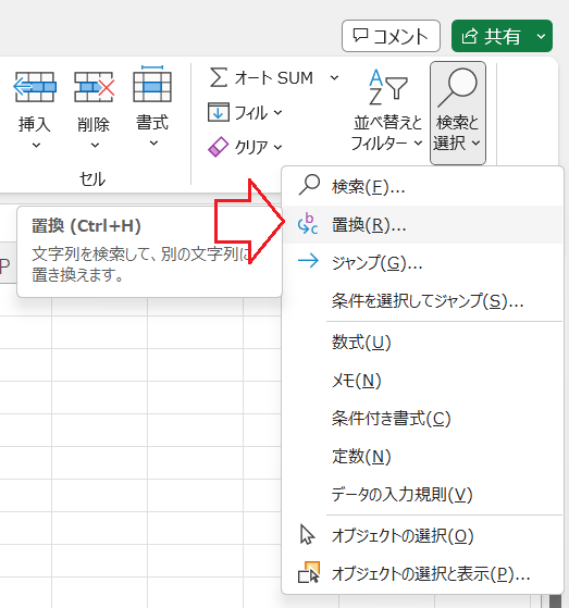 【EXCEL】参照するシート、ブックを簡単に置き換える方法　置き換え