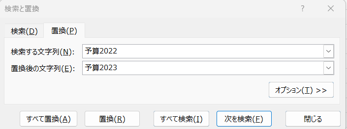 【EXCEL】参照するシート、ブックを簡単に置き換える方法　検索と置き換え