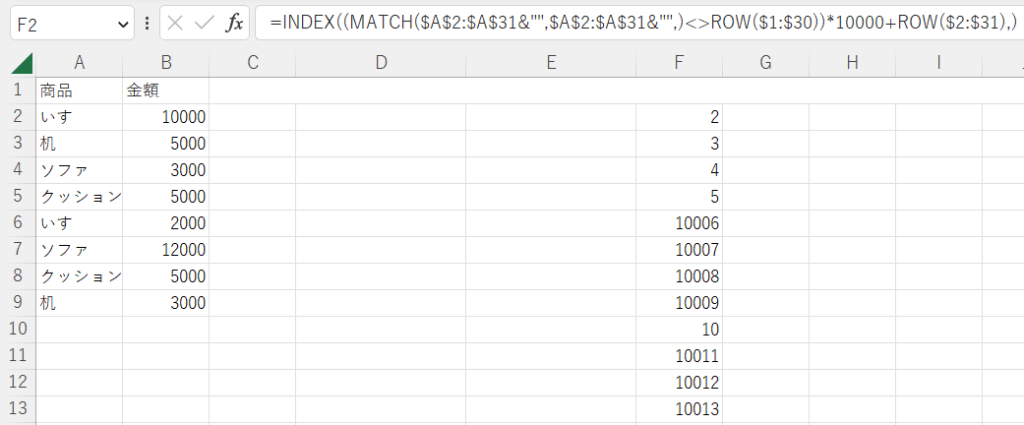 【EXCEL】同じ名前、項目ごとに集計する方法 vbaは不要　INDEX関数