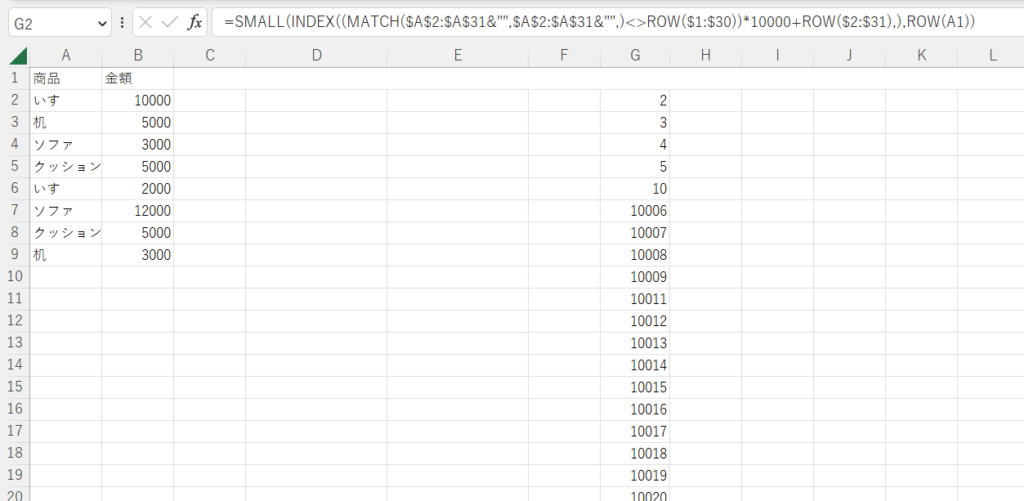 【EXCEL】同じ名前、項目ごとに集計する方法 vbaは不要　SMALL関数