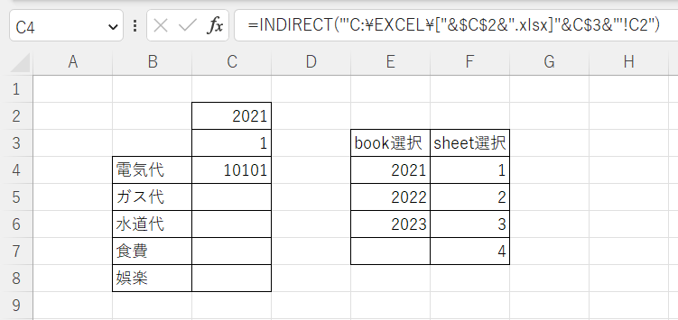 【EXCEL】セルの参照 シートやブックを自由に替える方法　INDIRECT関数