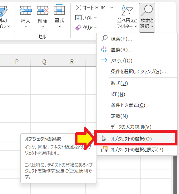 【EXCEL】チェックボックスの作り方 コピー＆削除できない？　検索と選択→オブジェクトの選択