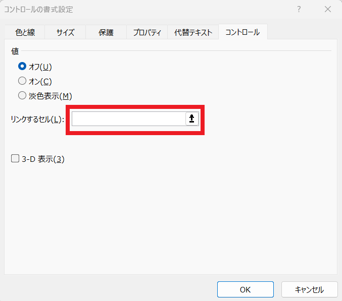 【EXCEL】チェックボックスの作り方 コピー＆削除できない？　リンクするセル