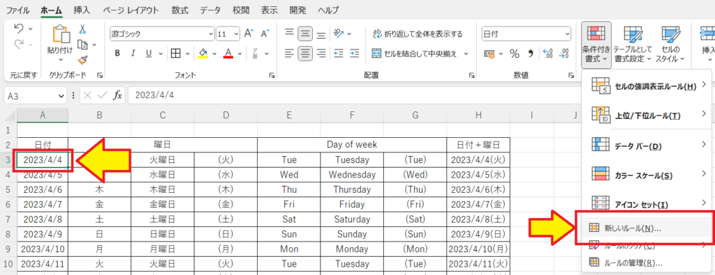 【EXCEL】日付を入れたら曜日を自動で表示 土日の色を変える方法も　条件付き書式→新しいルール