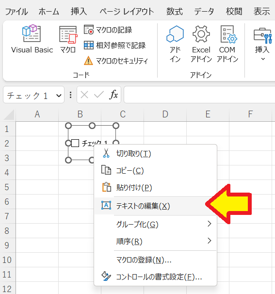 【EXCEL】チェックボックスの作り方 コピー＆削除できない？ テキストの編集