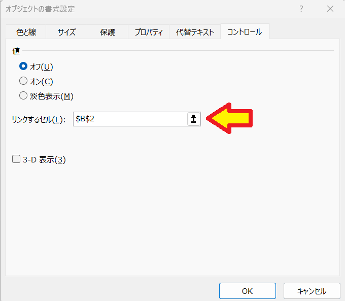 【EXCEL】チェックボックスの作り方 コピー＆削除できない？ リンクするセル