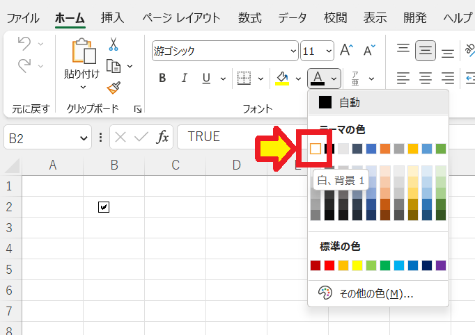 【EXCEL】チェックボックスの作り方 コピー＆削除の仕方　文字色を白に変更