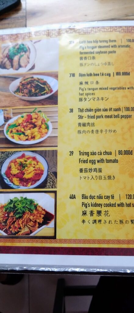 【ベトナムグルメ】ハノイの激安 中華料理 東北餃子王　メニュー１０
