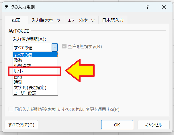 【EXCEL】連動するプルダウンの作り方 リストで絞り込み　リスト