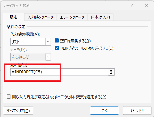 【EXCEL】連動するプルダウンの作り方 リストで絞り込み