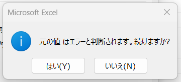 【EXCEL】連動するプルダウンの作り方 リストで絞り込み　エラーメッセージ