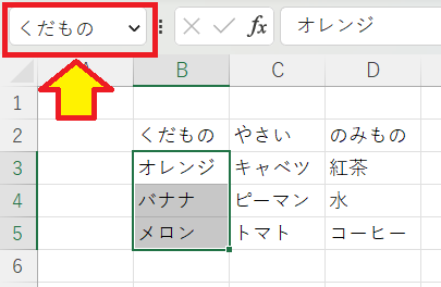 【EXCEL】連動するプルダウンの作り方 リストで絞り込み　グループ名をつける