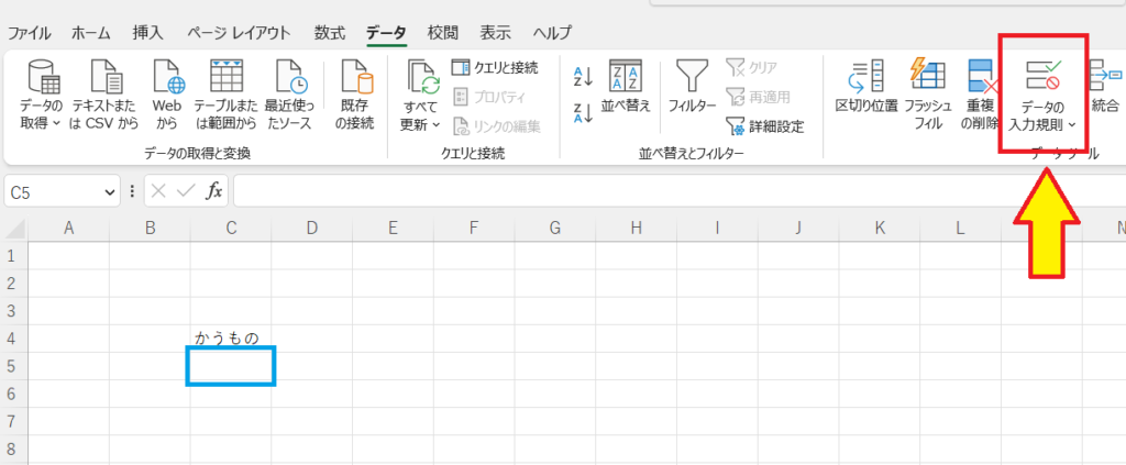 【EXCEL】連動するプルダウンの作り方 リストで絞り込み　データの入力規則