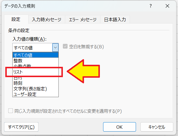 【EXCEL】連動するプルダウンの作り方 リストで絞り込み　リスト