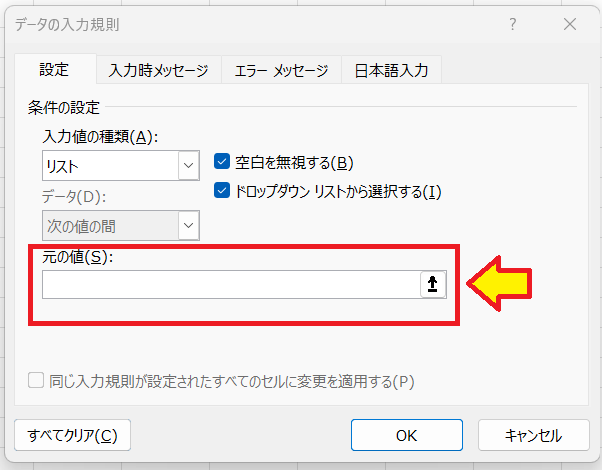 【EXCEL】連動するプルダウンの作り方 リストで絞り込み　元の値