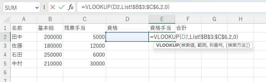 【EXCEL】プルダウンの選択から自動入力する方法 vlookup関数　vlookup関数