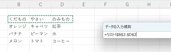 【EXCEL】連動するプルダウンの作り方 リストで絞り込み　グループ名を選ぶ