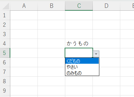 【EXCEL】連動するプルダウンの作り方 リストで絞り込み　１段階目完成