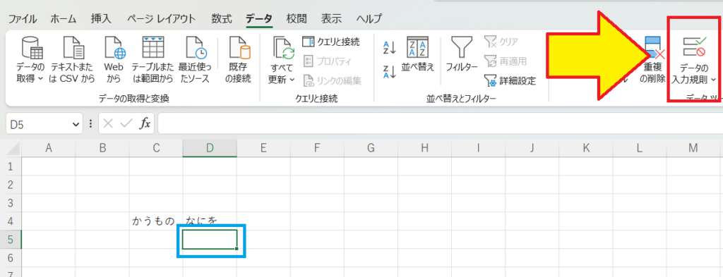 【EXCEL】連動するプルダウンの作り方 リストで絞り込み　データの入力規則