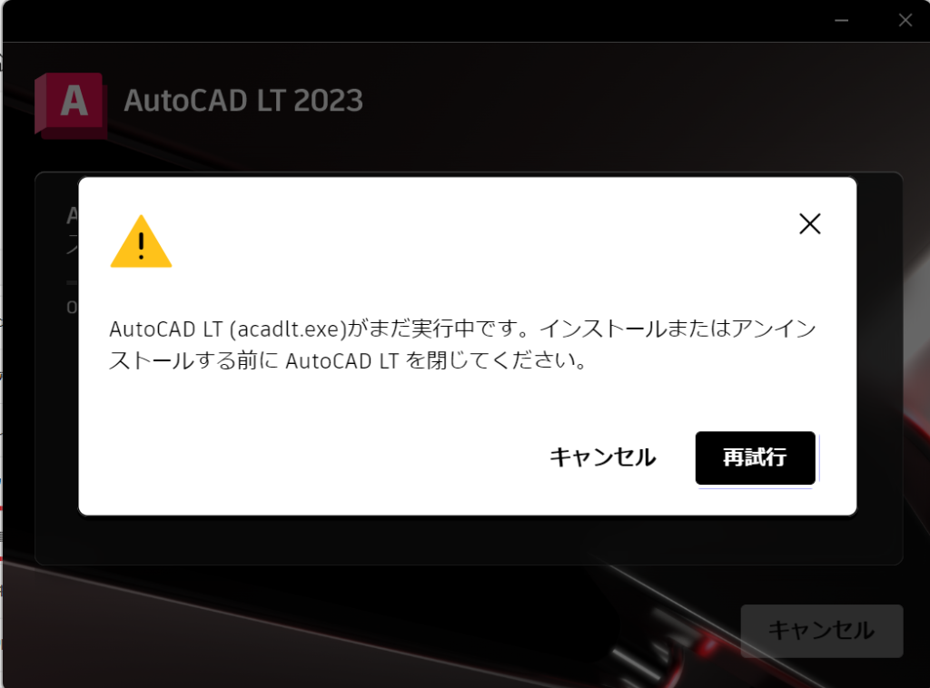 AUTOCADの言語変更する方法 日本語含め14言語に対応　AUTOCADは閉じる
