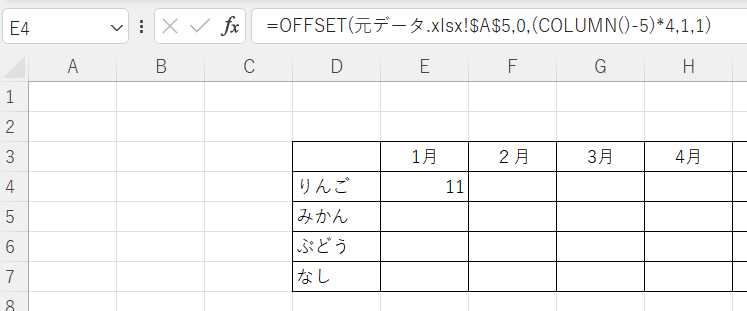 EXCEL:N行ごと/N列ごとのデータを参照する方法 OFFSET関数　入力内容