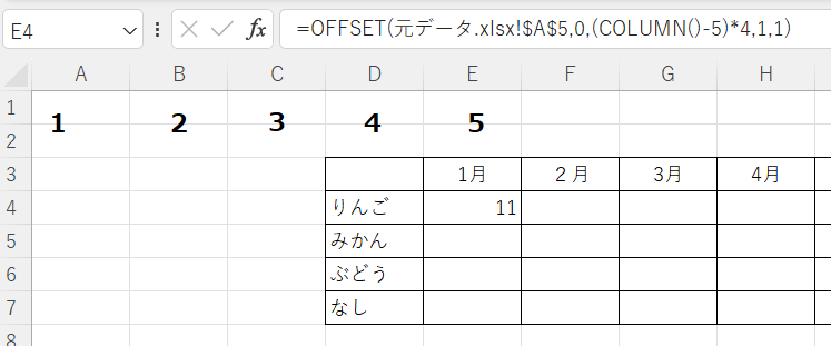 EXCEL:N行ごと/N列ごとのデータを参照する方法 OFFSET関数　列番号