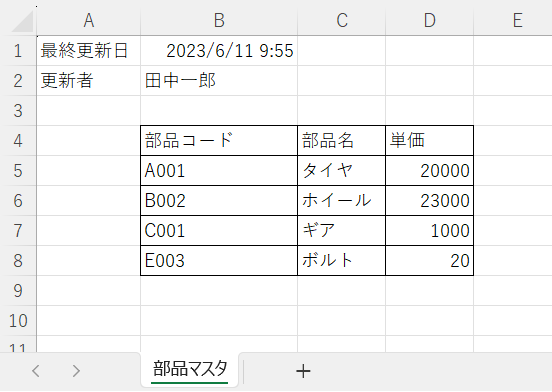 【EXCEL】保存/終了時に更新者と更新日を記録する方法　サンプルファイル